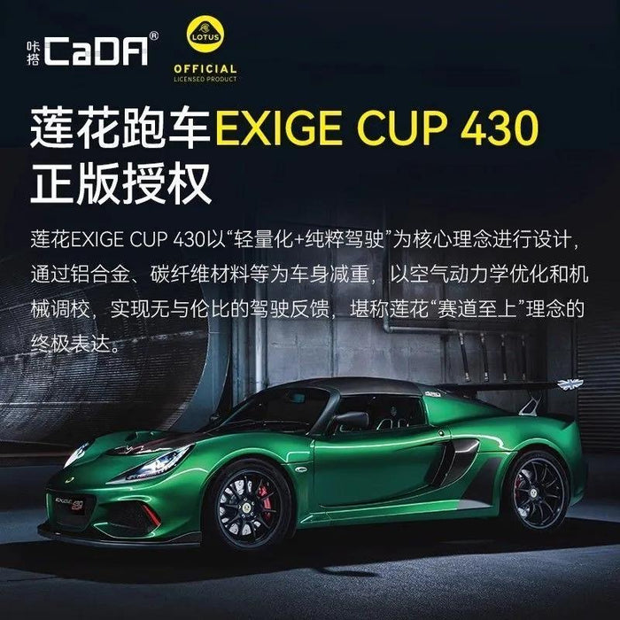 CADA C55043 Lotus Cup 430 Exige