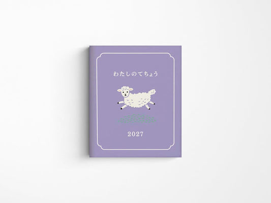 Hightide 2027 Weekly Diary Little Lamb Square