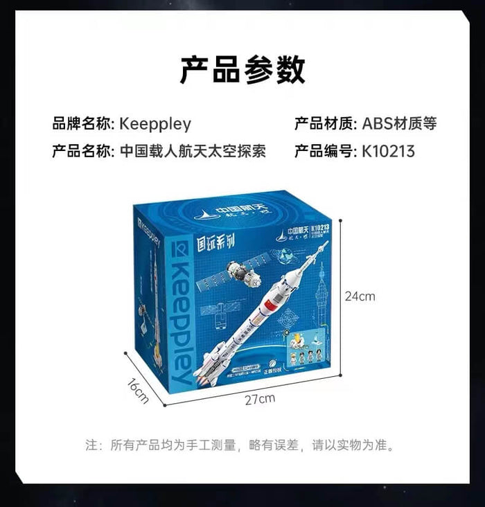 Keeppley K10213 Long March 2 and Shenzhou spacecraft